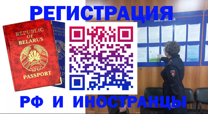 временная регистрация законно в Луге